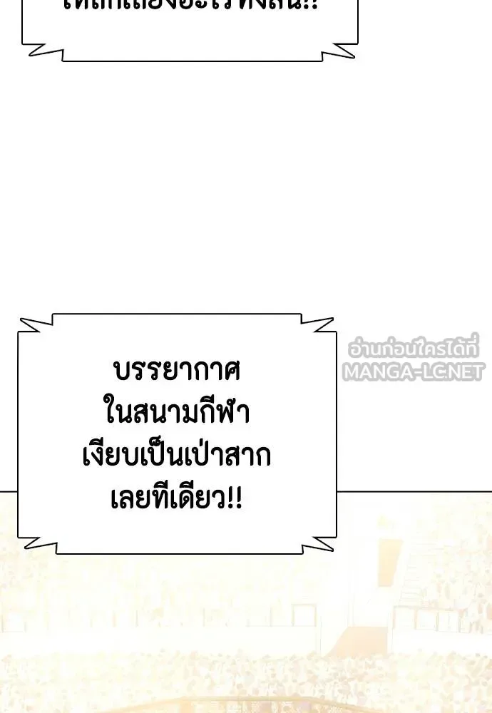 Bullying Is Too Good At Martial Arts หมาหัวเน่าเก๋าเกินไป ตอนที่ 88 หน้า 150