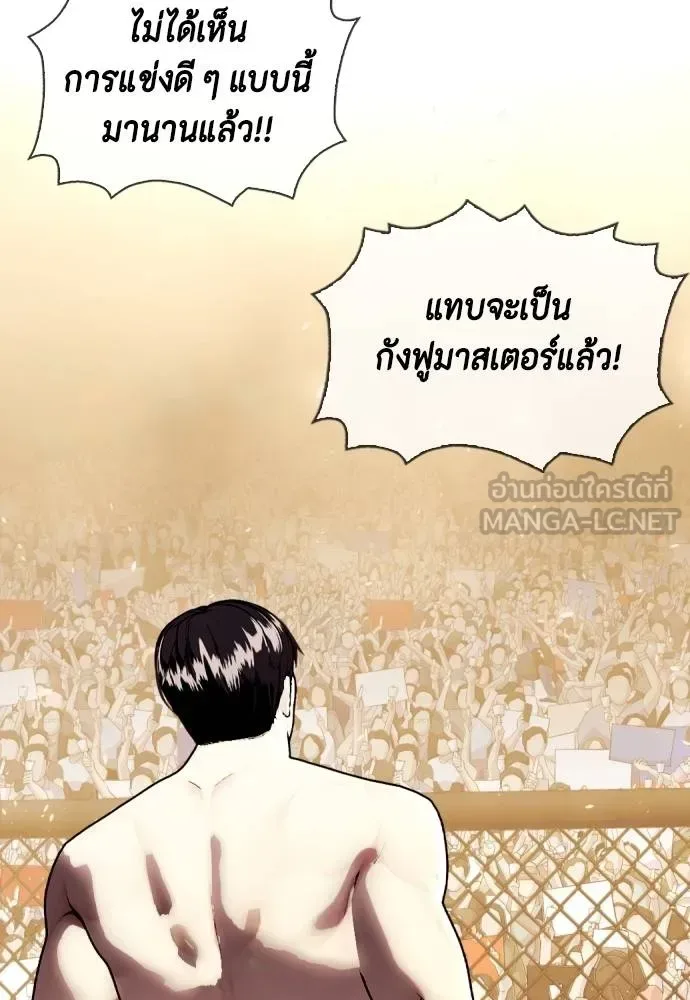 Bullying Is Too Good At Martial Arts หมาหัวเน่าเก๋าเกินไป ตอนที่ 88 หน้า 159
