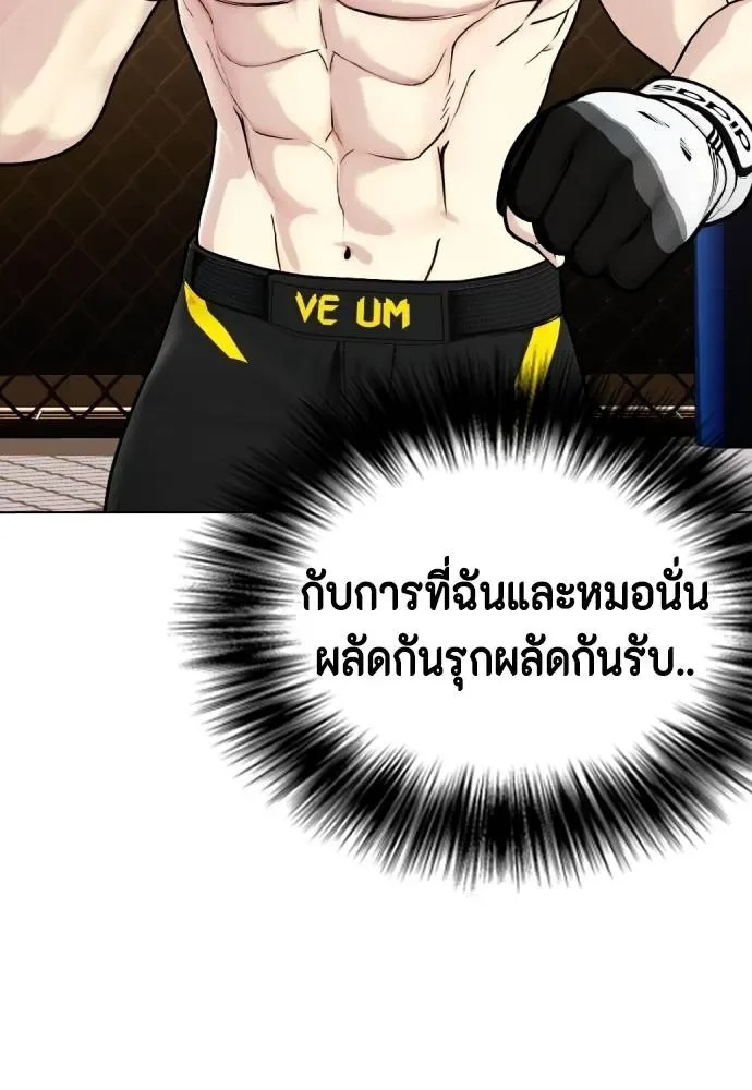Bullying Is Too Good At Martial Arts หมาหัวเน่าเก๋าเกินไป ตอนที่ 88 หน้า 16