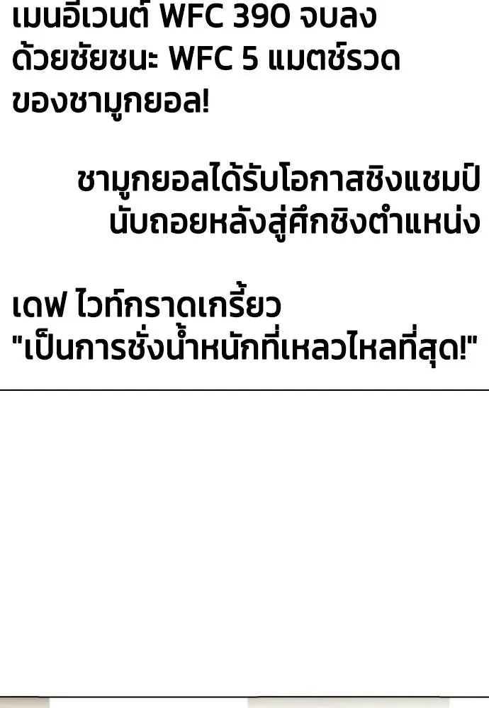 Bullying Is Too Good At Martial Arts หมาหัวเน่าเก๋าเกินไป ตอนที่ 88 หน้า 164