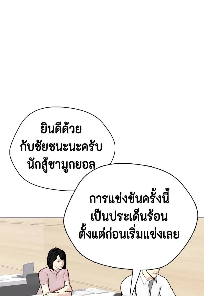 Bullying Is Too Good At Martial Arts หมาหัวเน่าเก๋าเกินไป ตอนที่ 88 หน้า 166