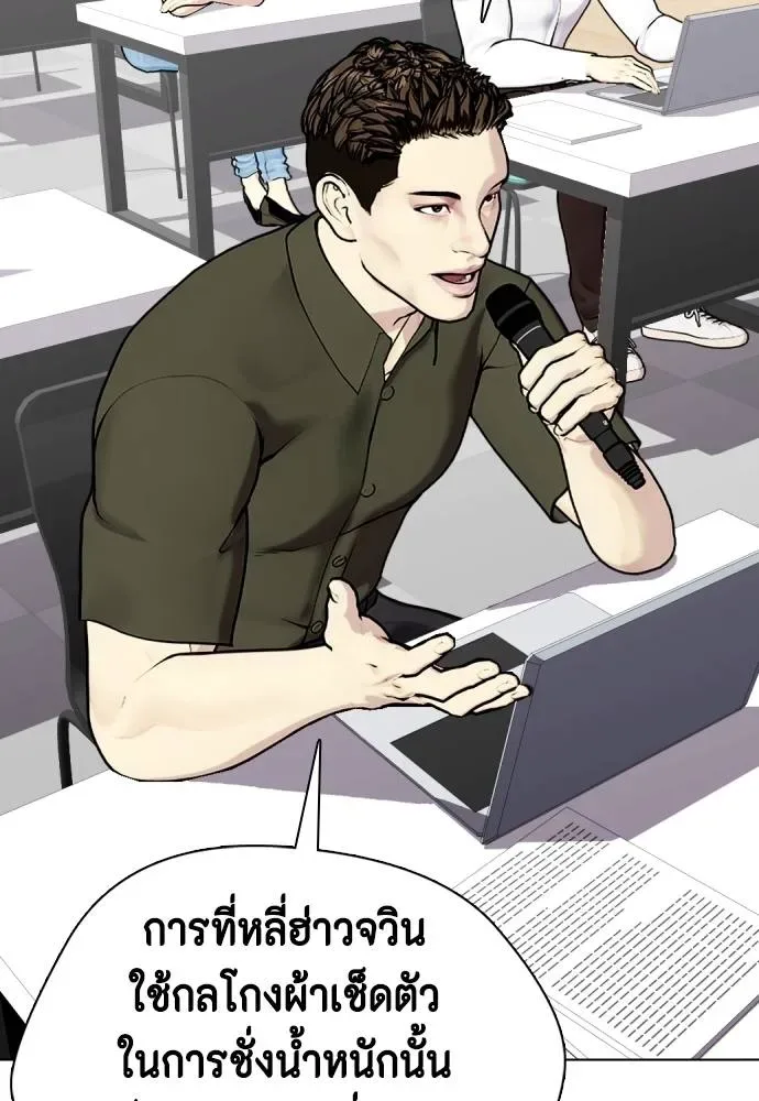 Bullying Is Too Good At Martial Arts หมาหัวเน่าเก๋าเกินไป ตอนที่ 88 หน้า 167