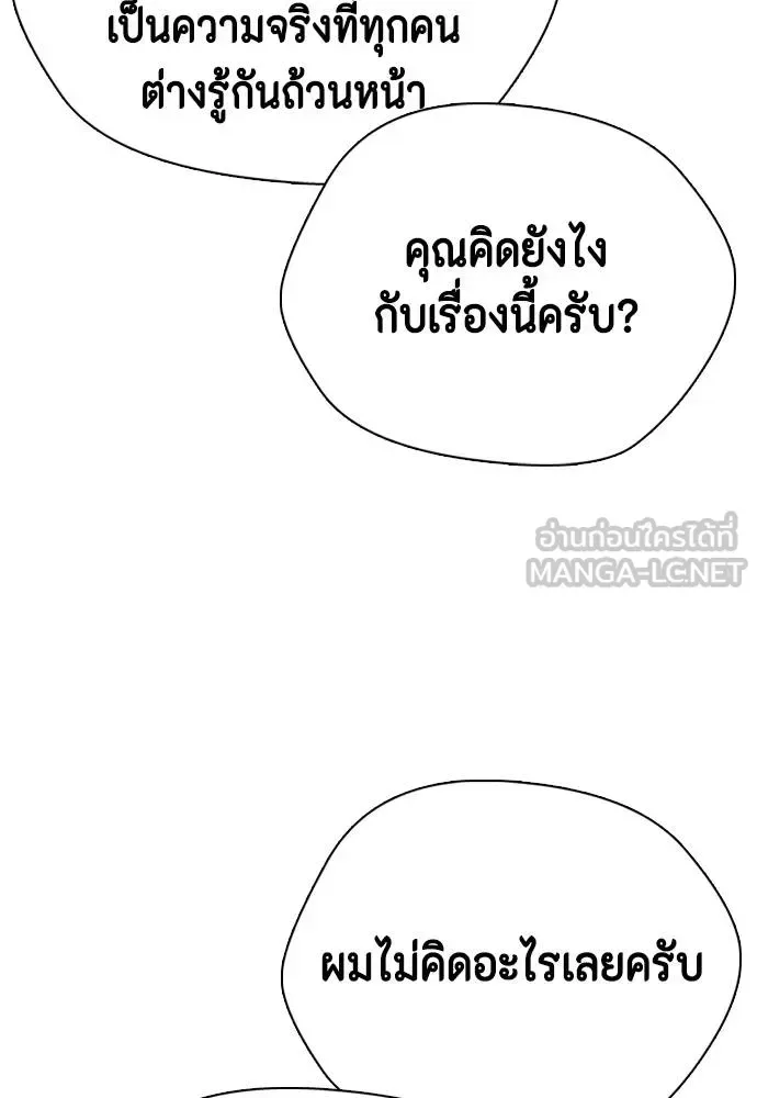 Bullying Is Too Good At Martial Arts หมาหัวเน่าเก๋าเกินไป ตอนที่ 88 หน้า 168