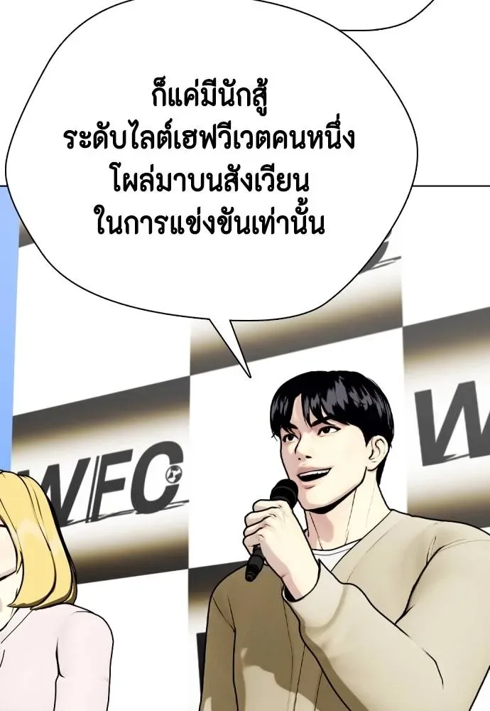 Bullying Is Too Good At Martial Arts หมาหัวเน่าเก๋าเกินไป ตอนที่ 88 หน้า 169