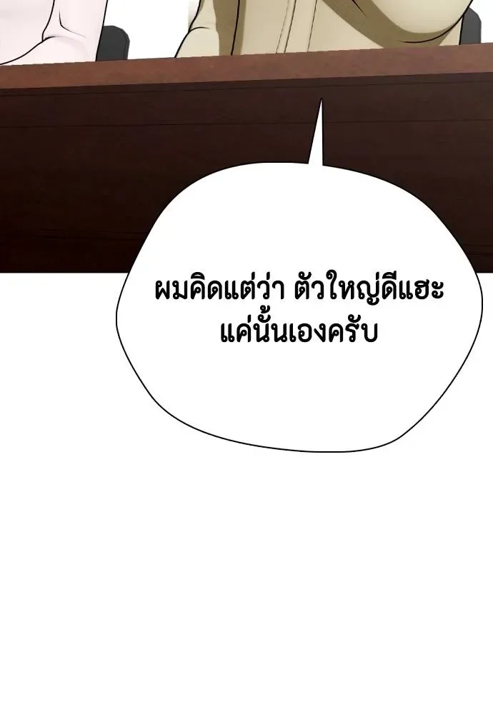 Bullying Is Too Good At Martial Arts หมาหัวเน่าเก๋าเกินไป ตอนที่ 88 หน้า 170