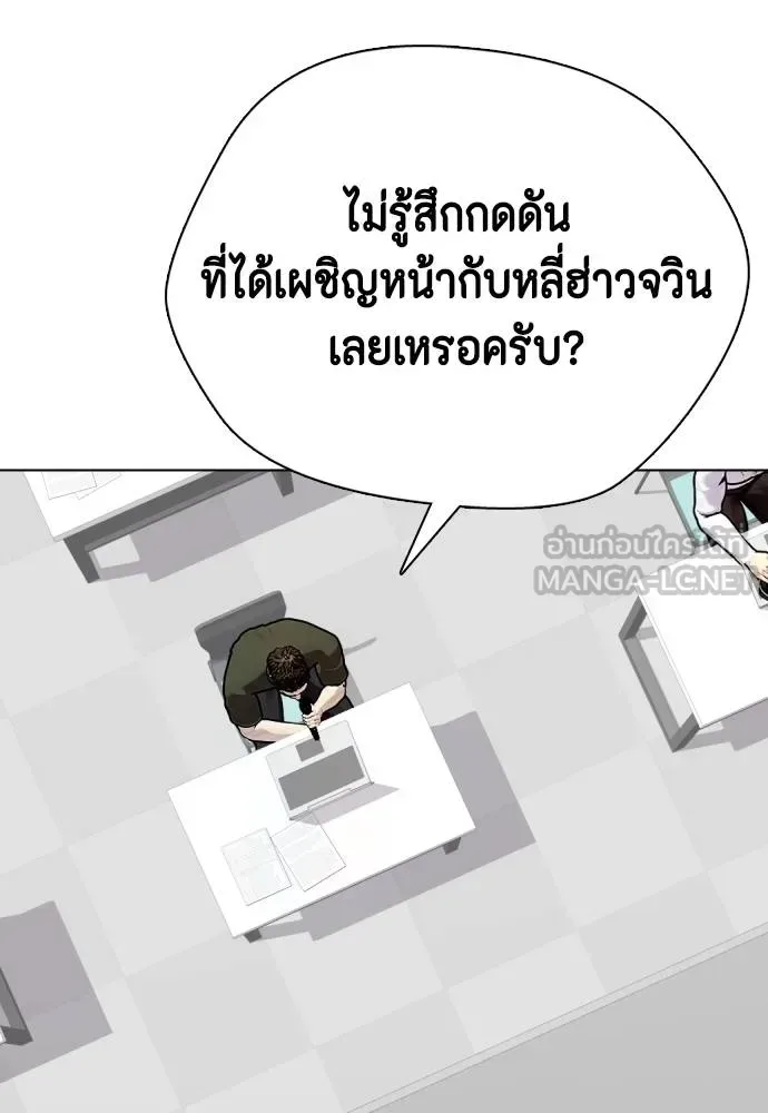 Bullying Is Too Good At Martial Arts หมาหัวเน่าเก๋าเกินไป ตอนที่ 88 หน้า 171