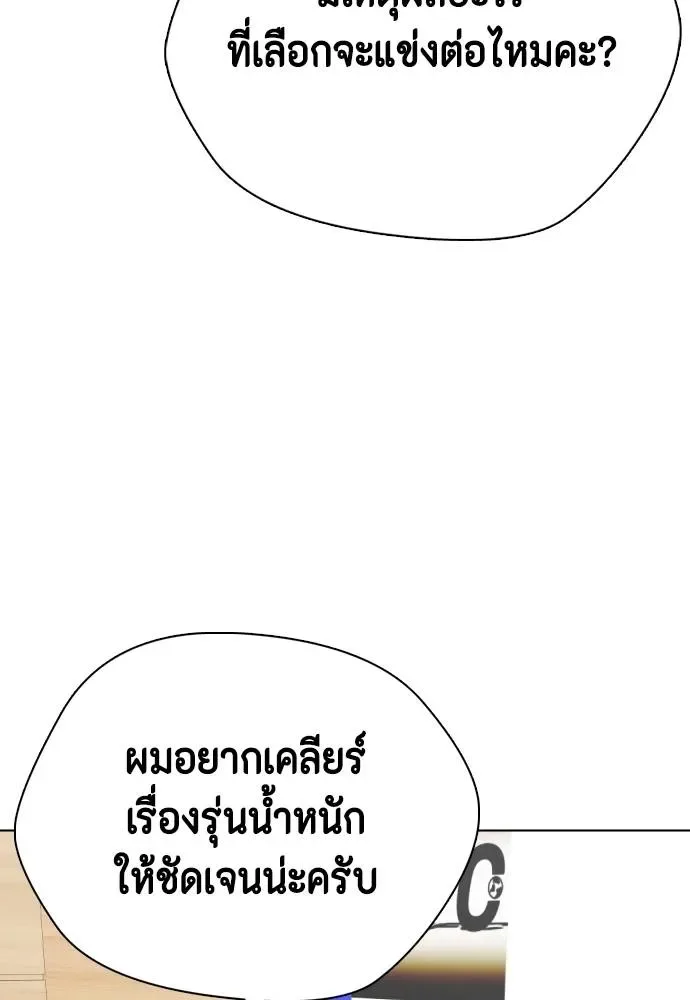 Bullying Is Too Good At Martial Arts หมาหัวเน่าเก๋าเกินไป ตอนที่ 88 หน้า 176