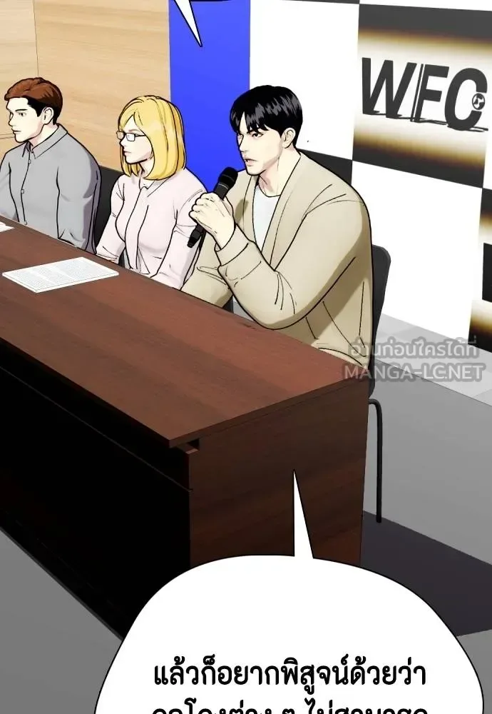 Bullying Is Too Good At Martial Arts หมาหัวเน่าเก๋าเกินไป ตอนที่ 88 หน้า 177