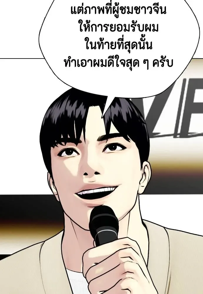 Bullying Is Too Good At Martial Arts หมาหัวเน่าเก๋าเกินไป ตอนที่ 88 หน้า 179