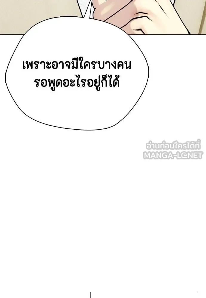 Bullying Is Too Good At Martial Arts หมาหัวเน่าเก๋าเกินไป ตอนที่ 88 หน้า 183