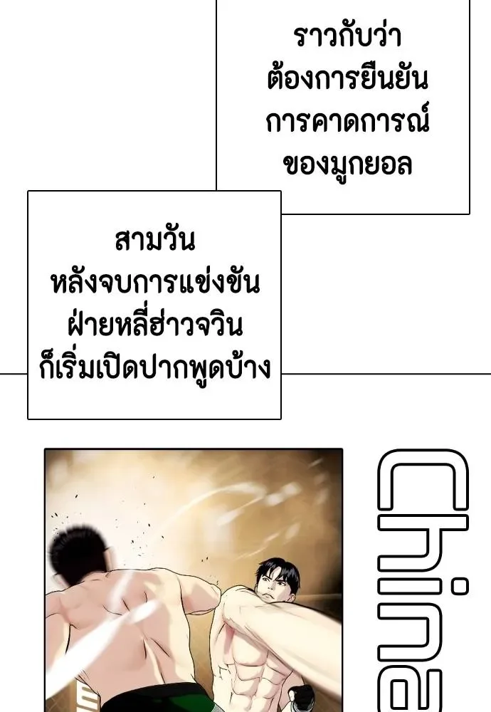 Bullying Is Too Good At Martial Arts หมาหัวเน่าเก๋าเกินไป ตอนที่ 88 หน้า 184