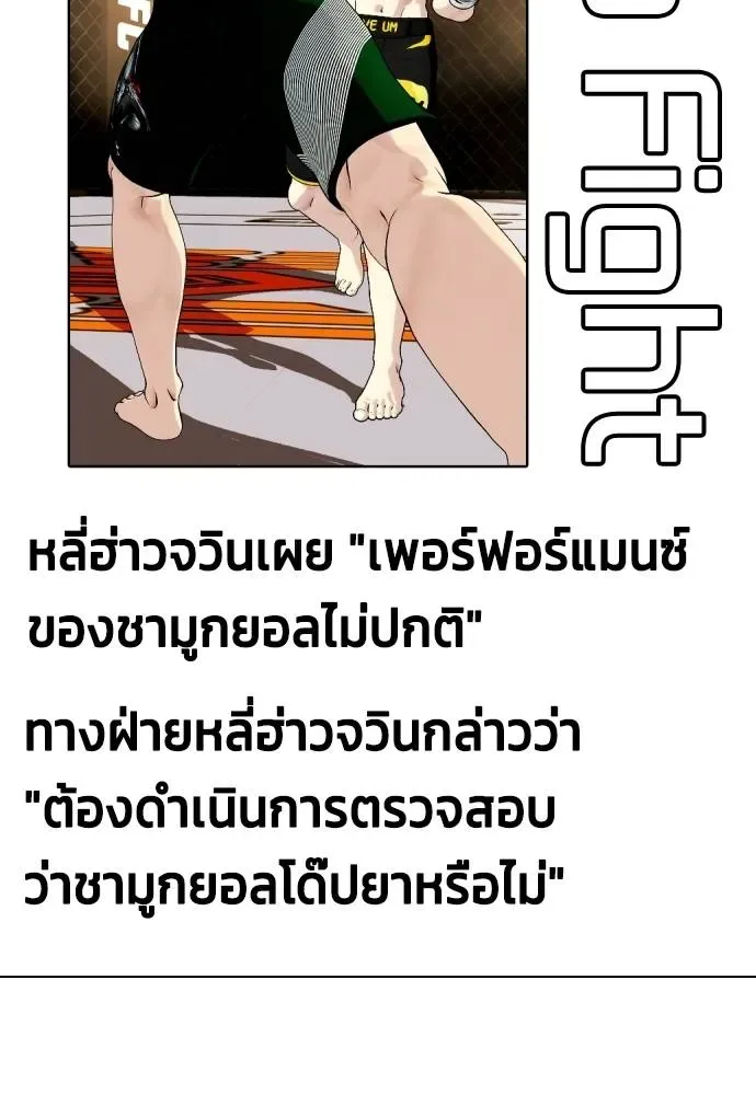 Bullying Is Too Good At Martial Arts หมาหัวเน่าเก๋าเกินไป ตอนที่ 88 หน้า 185