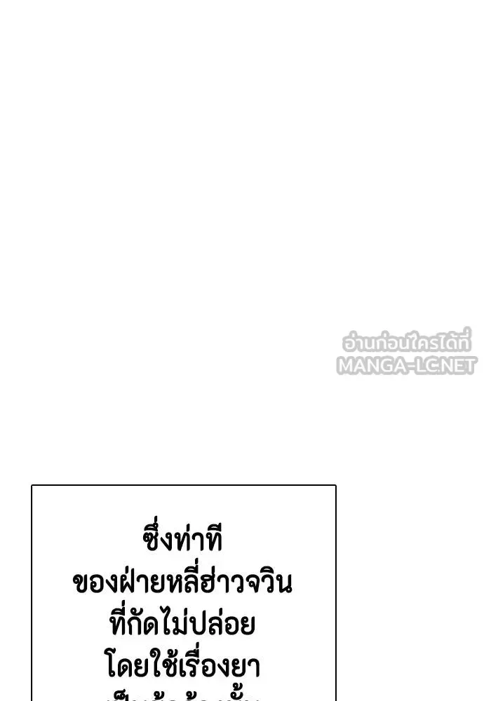 Bullying Is Too Good At Martial Arts หมาหัวเน่าเก๋าเกินไป ตอนที่ 88 หน้า 186
