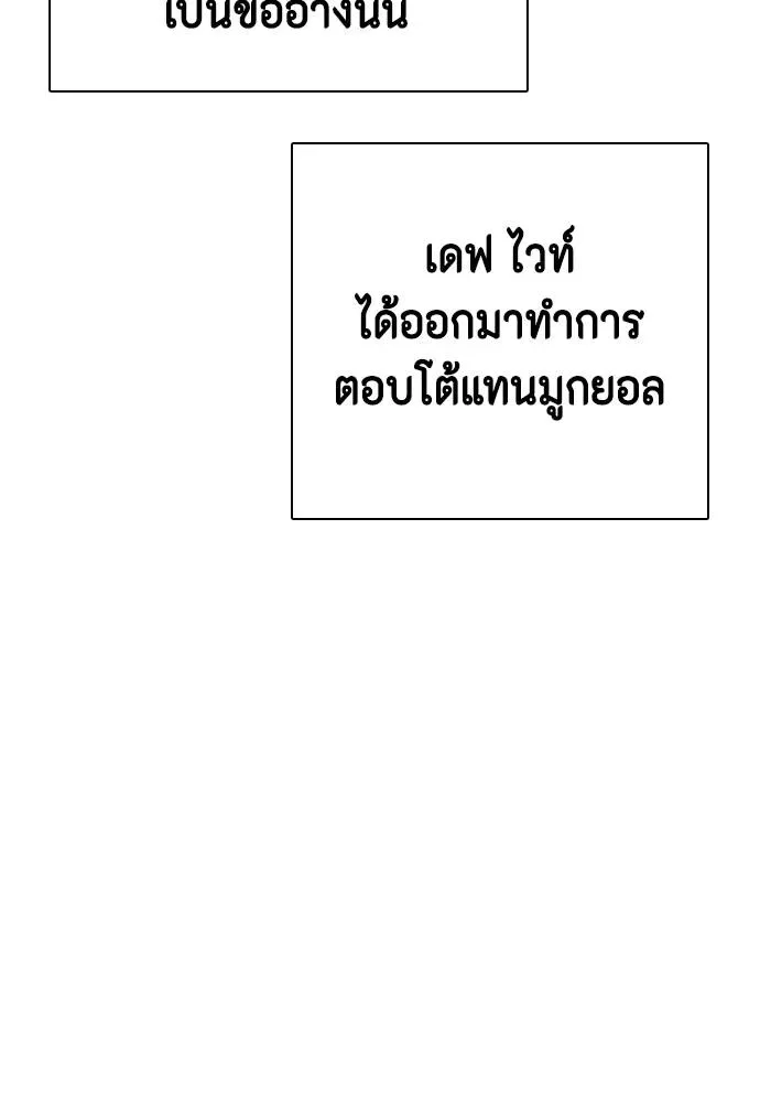 Bullying Is Too Good At Martial Arts หมาหัวเน่าเก๋าเกินไป ตอนที่ 88 หน้า 187
