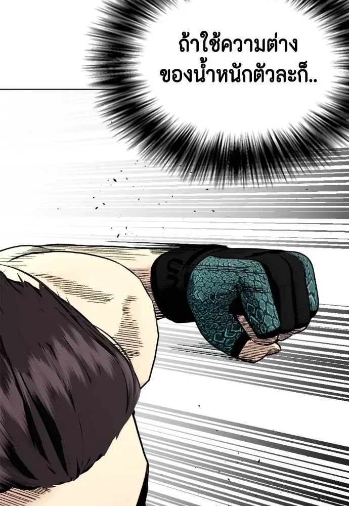 Bullying Is Too Good At Martial Arts หมาหัวเน่าเก๋าเกินไป ตอนที่ 88 หน้า 19