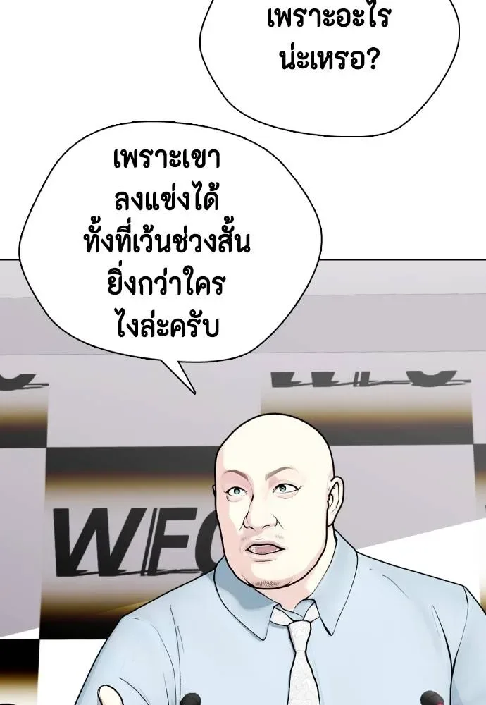 Bullying Is Too Good At Martial Arts หมาหัวเน่าเก๋าเกินไป ตอนที่ 88 หน้า 190