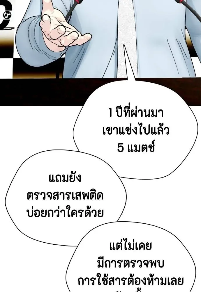 Bullying Is Too Good At Martial Arts หมาหัวเน่าเก๋าเกินไป ตอนที่ 88 หน้า 191