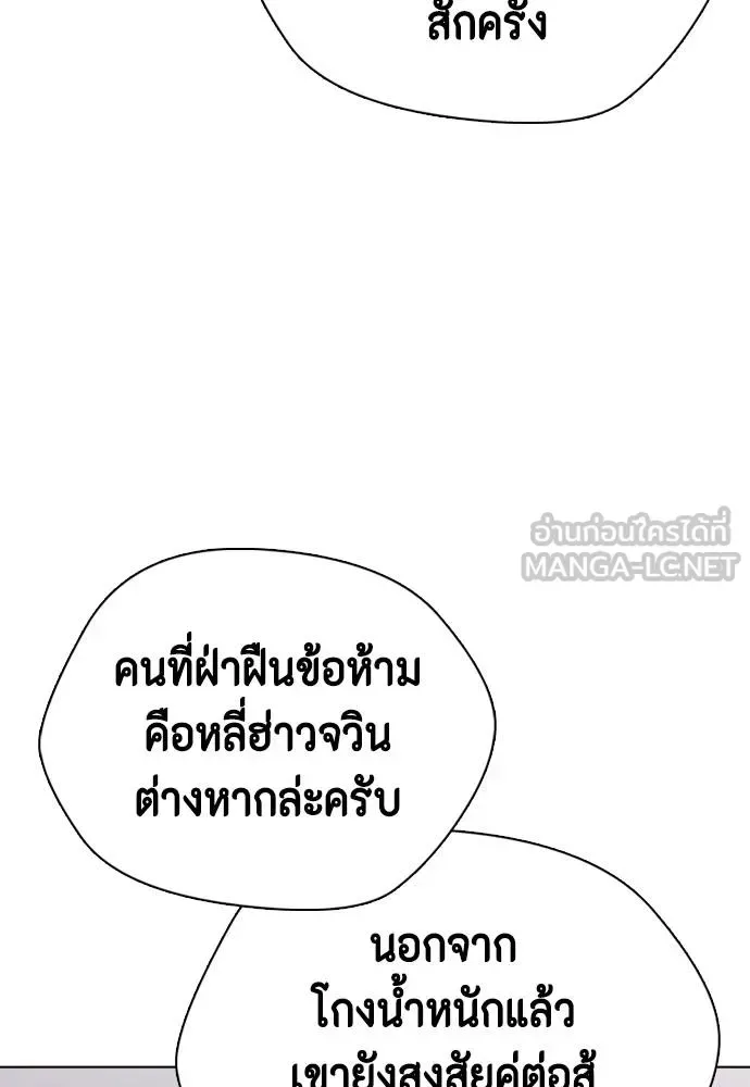 Bullying Is Too Good At Martial Arts หมาหัวเน่าเก๋าเกินไป ตอนที่ 88 หน้า 192