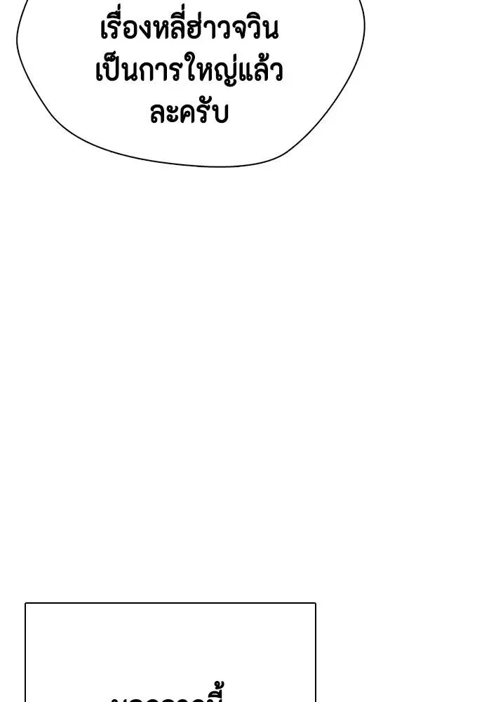 Bullying Is Too Good At Martial Arts หมาหัวเน่าเก๋าเกินไป ตอนที่ 88 หน้า 194