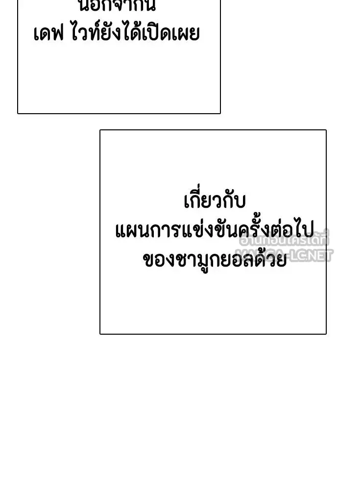 Bullying Is Too Good At Martial Arts หมาหัวเน่าเก๋าเกินไป ตอนที่ 88 หน้า 195