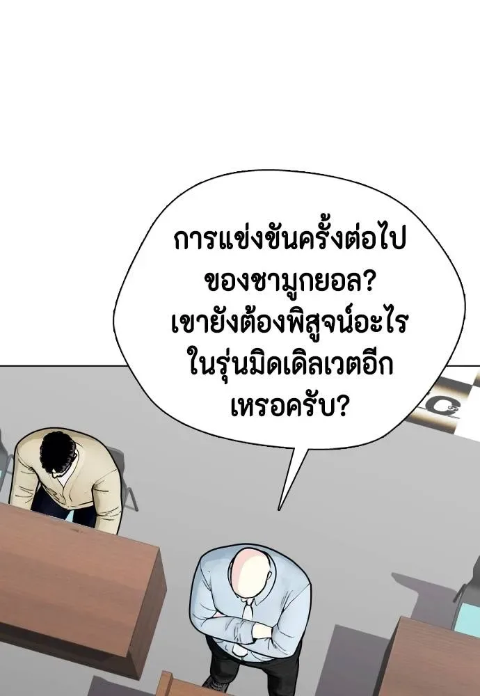 Bullying Is Too Good At Martial Arts หมาหัวเน่าเก๋าเกินไป ตอนที่ 88 หน้า 196