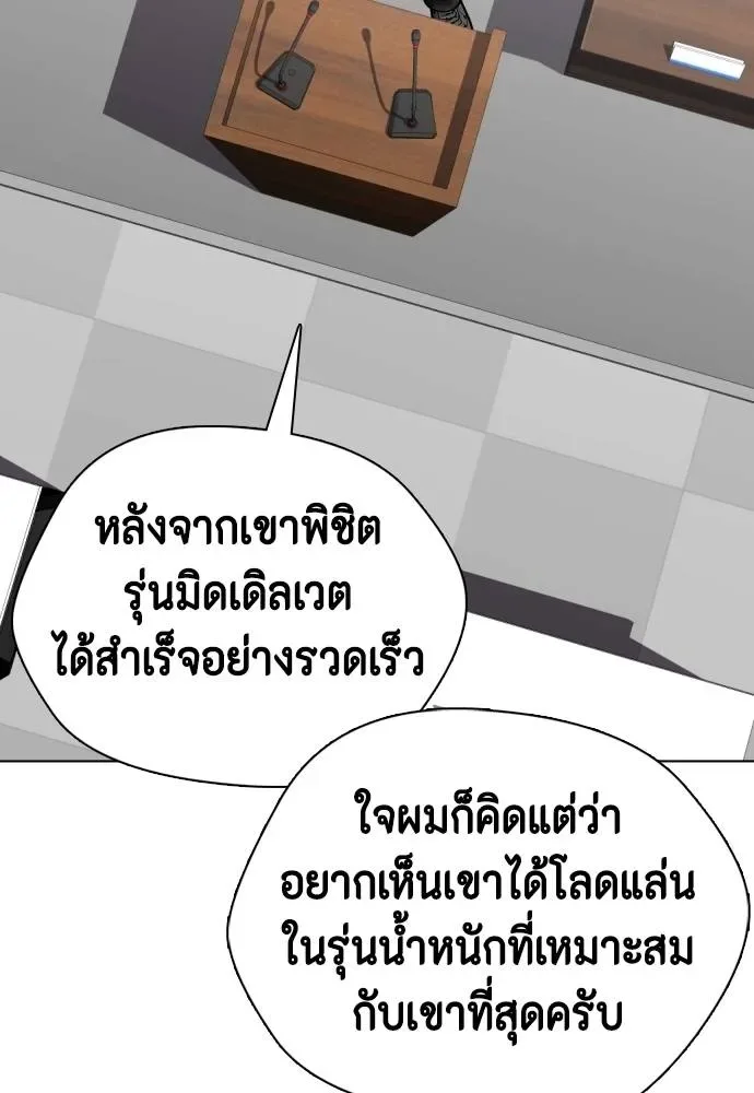 Bullying Is Too Good At Martial Arts หมาหัวเน่าเก๋าเกินไป ตอนที่ 88 หน้า 197