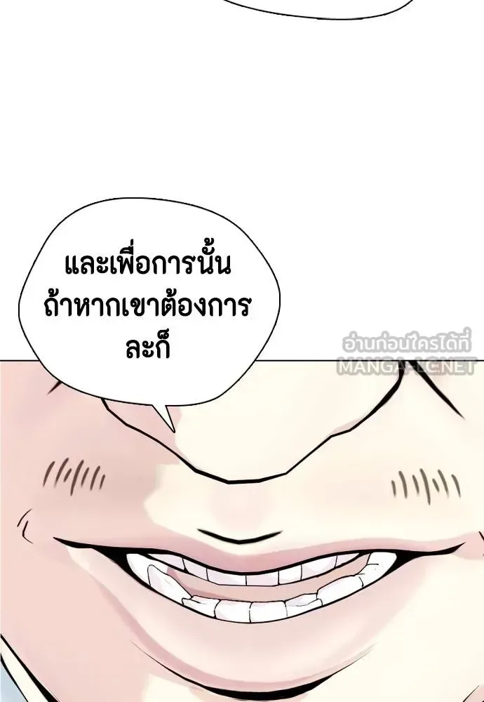 Bullying Is Too Good At Martial Arts หมาหัวเน่าเก๋าเกินไป ตอนที่ 88 หน้า 198