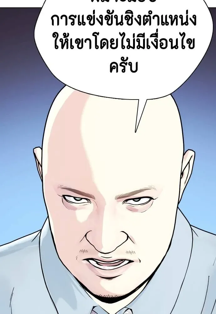 Bullying Is Too Good At Martial Arts หมาหัวเน่าเก๋าเกินไป ตอนที่ 88 หน้า 200