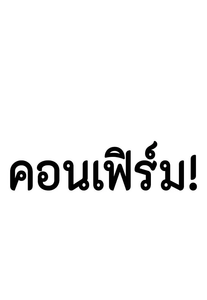 Bullying Is Too Good At Martial Arts หมาหัวเน่าเก๋าเกินไป ตอนที่ 88 หน้า 203
