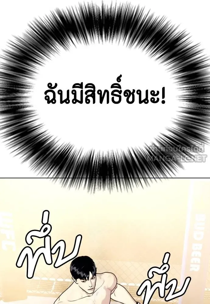 Bullying Is Too Good At Martial Arts หมาหัวเน่าเก๋าเกินไป ตอนที่ 88 หน้า 21