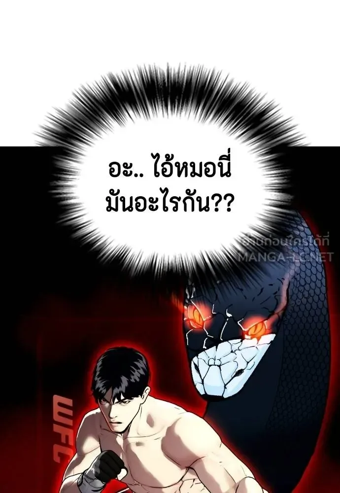 Bullying Is Too Good At Martial Arts หมาหัวเน่าเก๋าเกินไป ตอนที่ 88 หน้า 3