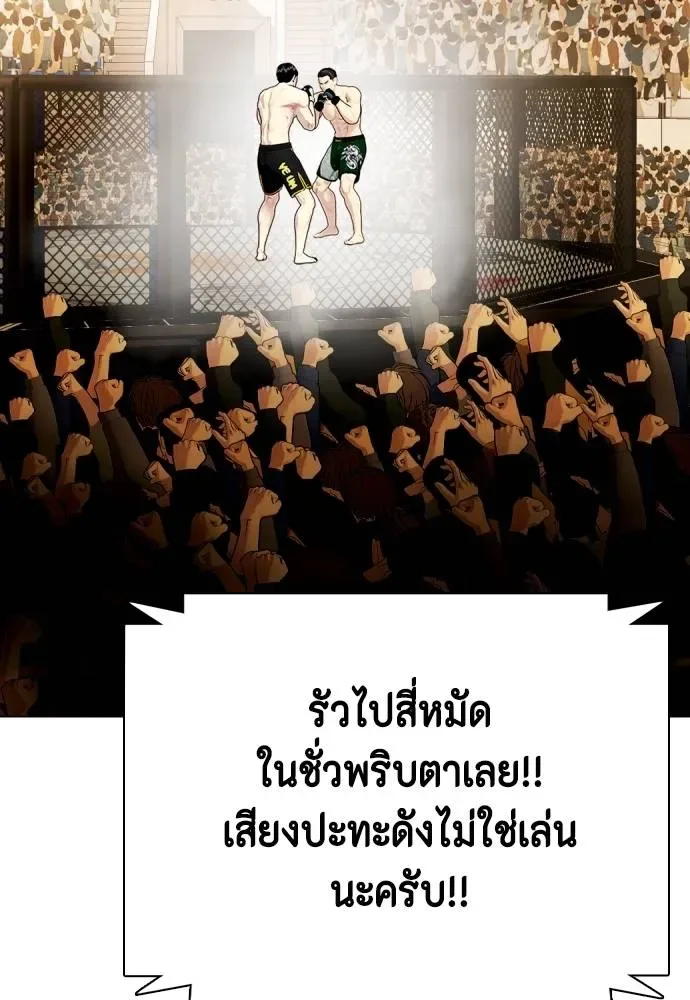 Bullying Is Too Good At Martial Arts หมาหัวเน่าเก๋าเกินไป ตอนที่ 88 หน้า 31