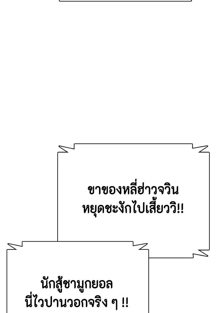 Bullying Is Too Good At Martial Arts หมาหัวเน่าเก๋าเกินไป ตอนที่ 88 หน้า 32