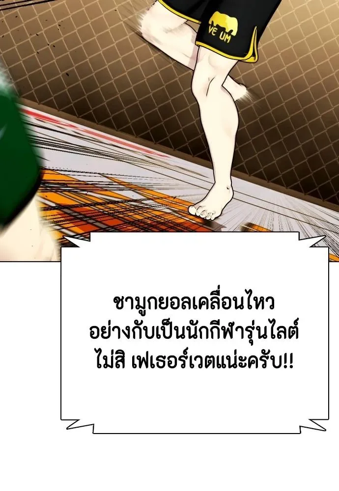 Bullying Is Too Good At Martial Arts หมาหัวเน่าเก๋าเกินไป ตอนที่ 88 หน้า 34
