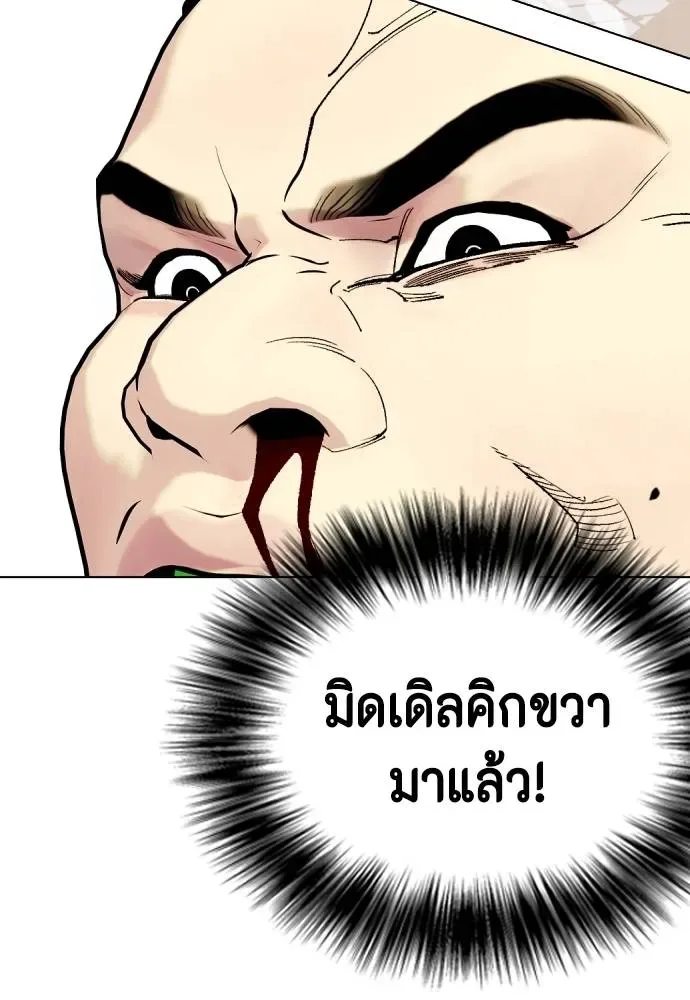 Bullying Is Too Good At Martial Arts หมาหัวเน่าเก๋าเกินไป ตอนที่ 88 หน้า 49