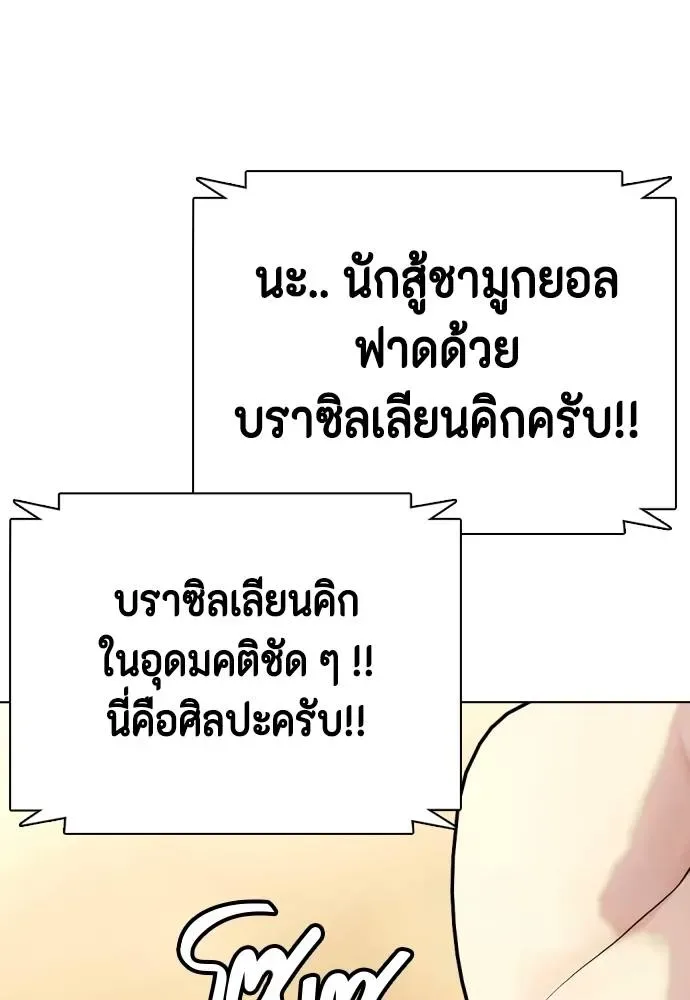 Bullying Is Too Good At Martial Arts หมาหัวเน่าเก๋าเกินไป ตอนที่ 88 หน้า 55