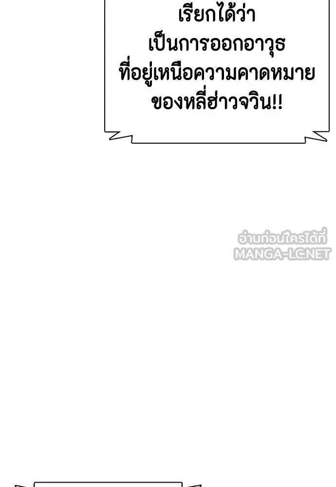 Bullying Is Too Good At Martial Arts หมาหัวเน่าเก๋าเกินไป ตอนที่ 88 หน้า 57