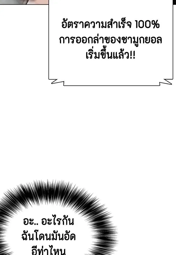 Bullying Is Too Good At Martial Arts หมาหัวเน่าเก๋าเกินไป ตอนที่ 88 หน้า 62
