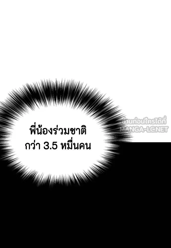 Bullying Is Too Good At Martial Arts หมาหัวเน่าเก๋าเกินไป ตอนที่ 88 หน้า 75