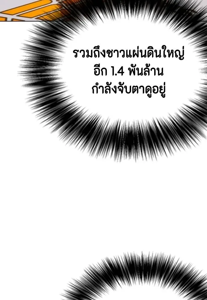 Bullying Is Too Good At Martial Arts หมาหัวเน่าเก๋าเกินไป ตอนที่ 88 หน้า 77