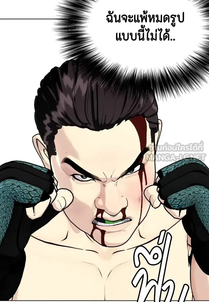 Bullying Is Too Good At Martial Arts หมาหัวเน่าเก๋าเกินไป ตอนที่ 88 หน้า 78