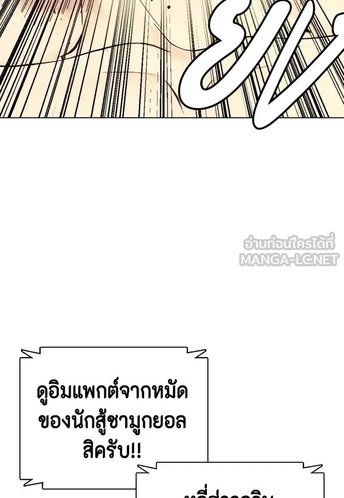 Bullying Is Too Good At Martial Arts หมาหัวเน่าเก๋าเกินไป ตอนที่ 88 หน้า 81