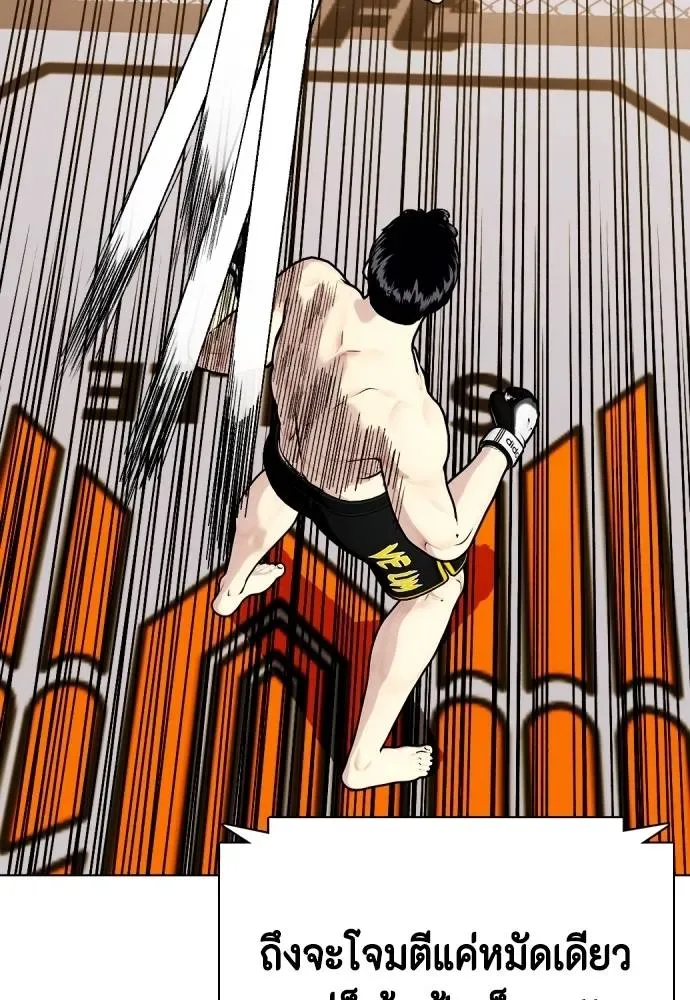 Bullying Is Too Good At Martial Arts หมาหัวเน่าเก๋าเกินไป ตอนที่ 88 หน้า 83