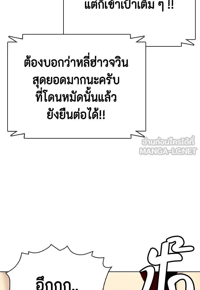 Bullying Is Too Good At Martial Arts หมาหัวเน่าเก๋าเกินไป ตอนที่ 88 หน้า 84
