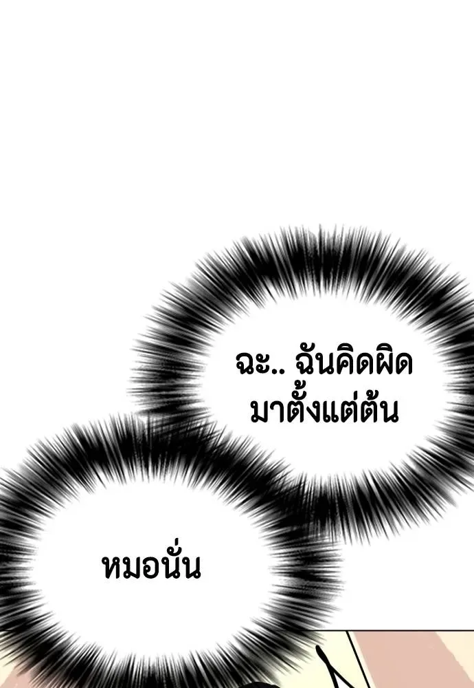 Bullying Is Too Good At Martial Arts หมาหัวเน่าเก๋าเกินไป ตอนที่ 88 หน้า 86