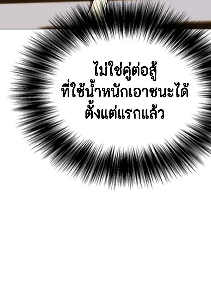 Bullying Is Too Good At Martial Arts หมาหัวเน่าเก๋าเกินไป ตอนที่ 88 หน้า 88