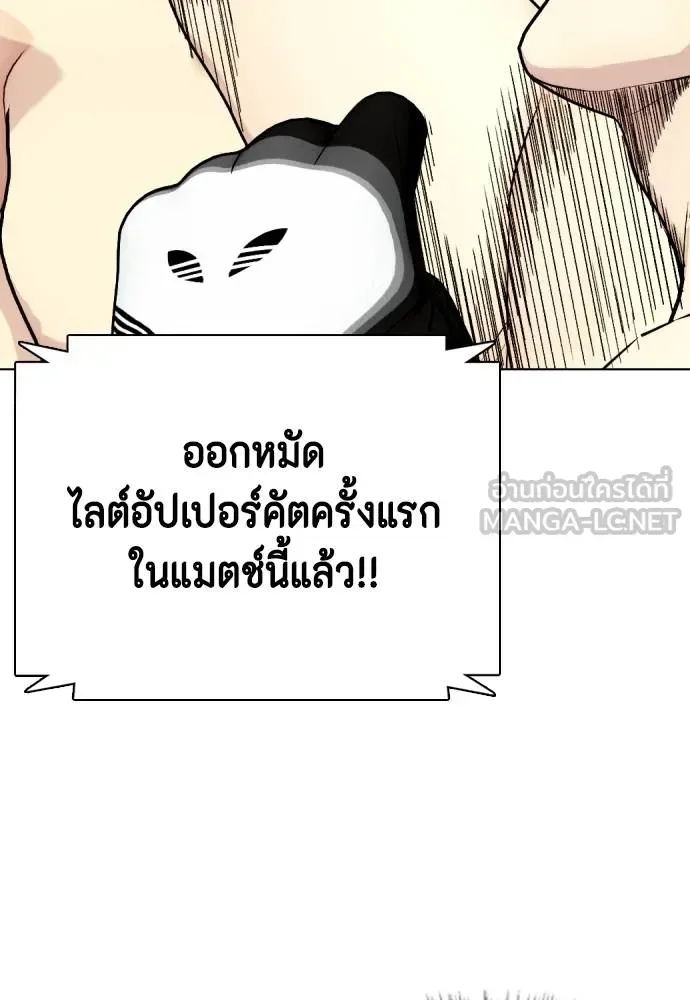 Bullying Is Too Good At Martial Arts หมาหัวเน่าเก๋าเกินไป ตอนที่ 88 หน้า 96