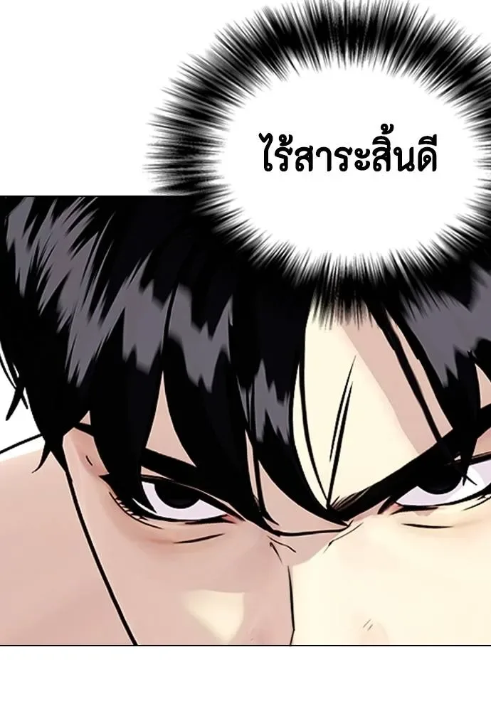 Bullying Is Too Good At Martial Arts หมาหัวเน่าเก๋าเกินไป ตอนที่ 88 หน้า 97