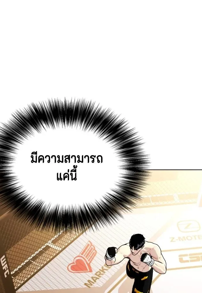 Bullying Is Too Good At Martial Arts หมาหัวเน่าเก๋าเกินไป ตอนที่ 88 หน้า 98