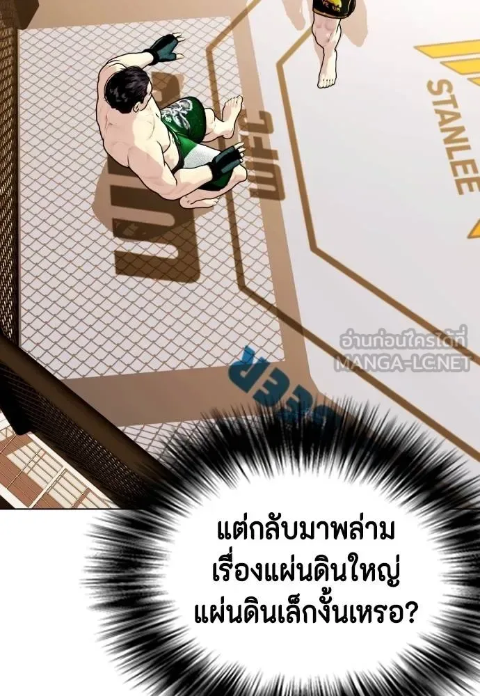 Bullying Is Too Good At Martial Arts หมาหัวเน่าเก๋าเกินไป ตอนที่ 88 หน้า 99